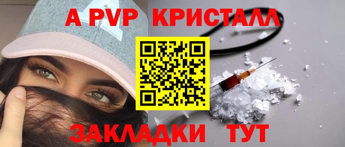 A PVP кристаллы  Alpha PVP СК  Красноярск  Вход с VPN 
