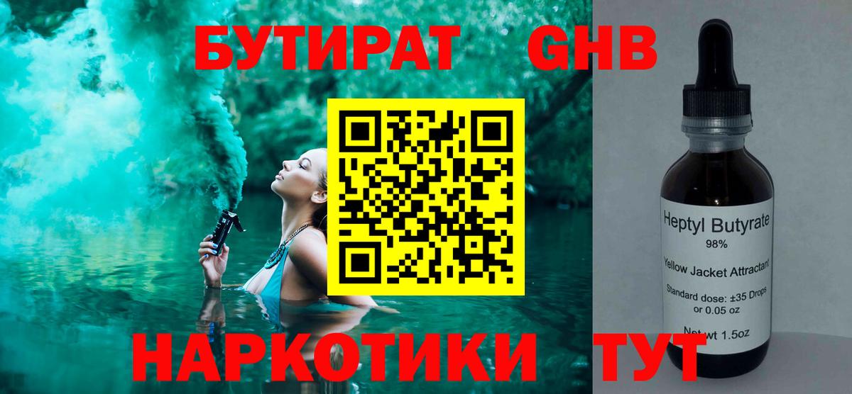 Красноярск  БУТИРАТ бутик  Вход с VPN 
