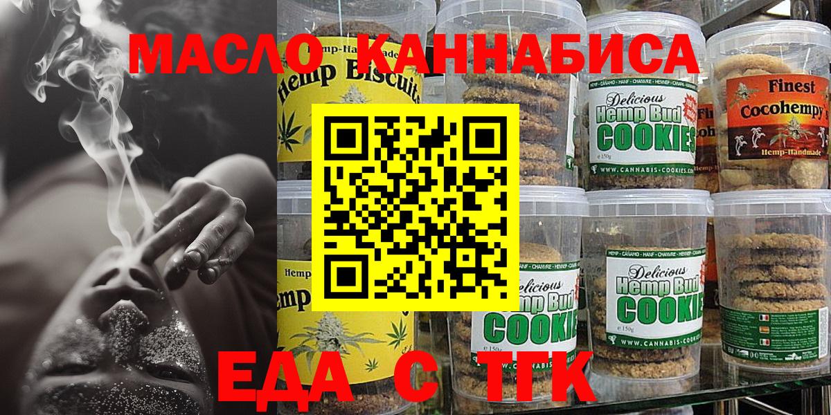 Красноярск  Печенье с ТГК марихуана  Вход с VPN 