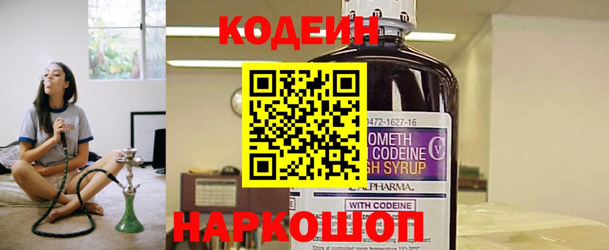 Кодеиновый сироп Lean Purple Drank  Codein Purple Drank  Красноярск  Вход с VPN 
