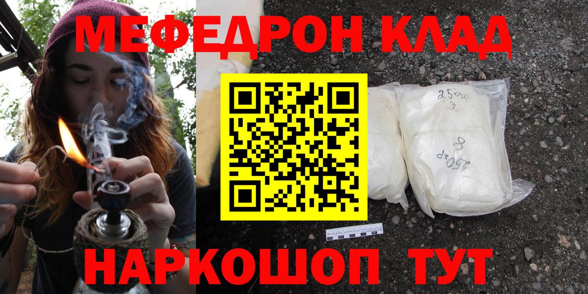 МЕФ мяу мяу  Вход с VPN  наркота  Красноярск  Меф  МЯУ-МЯУ мяу мяу  МЯУ-МЯУ 