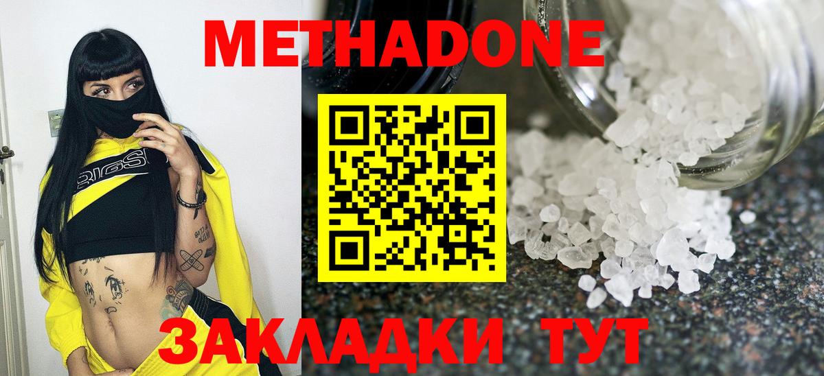 Метадон кристалл  МЕТАДОН мёд  Красноярск  Вход с VPN 